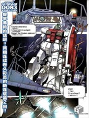 机动战士高达0083 Rebellion