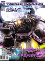 变形金刚 英雄传