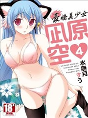 豪娇美少女 凪原空