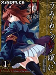 海猫鸣泣之时EP4