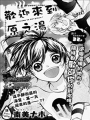 欢迎来到原之温泉