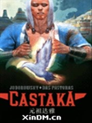 合金男爵前傳 元祖達雅