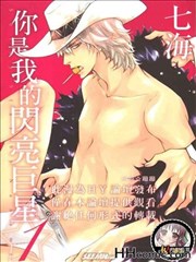 你是我的闪亮巨星