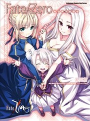 Fate／Zero短篇漫画精选集