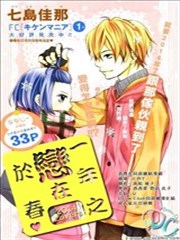 一年之恋在于春