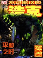 浩克星球序曲:不可思议的浩克