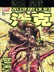 浩克星球不可思议的浩克:流放