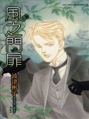 风之门扉