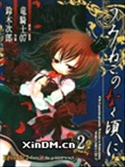 海猫鸣泣之时EP2