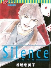 SILNCE寂静之声