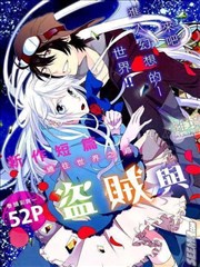 盗贼与宝石少女