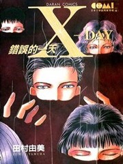 X-DAY