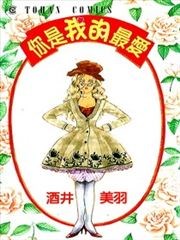 你是我的最爱