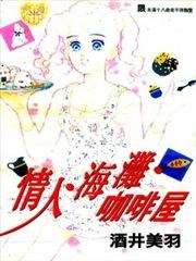 情人海滩咖啡屋