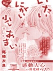 有痛、有苦、却微甜