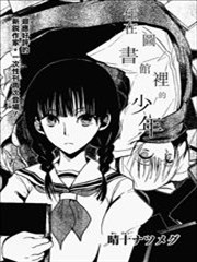 住在图书馆里的少年