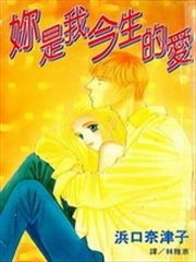 你是我今生的爱