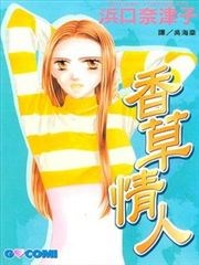 香草情人