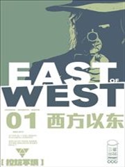 西方之东