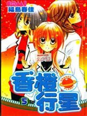 香橙行星