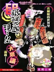 眠寝太郎会出现