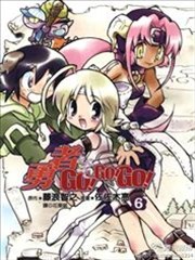 勇者GOGOGO