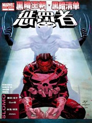 黑暗王朝:黑暗清单-惩罚者