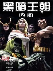 黑暗王朝 內閣