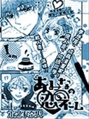 亚美菜的恋爱构思图