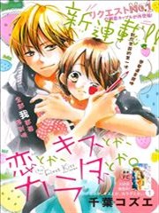 恋爱、亲吻、还是身体2