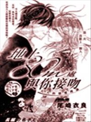 地上80m处与你亲吻