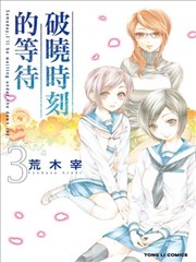 破晓时刻的等待