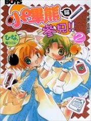 小哔熊猫参见!!