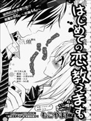 初恋的滋味、让我来告诉你。