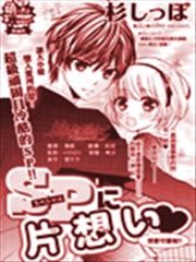 对特殊的你单相思