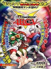 游戏王ARC-V