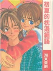 初夏的枕边细雨