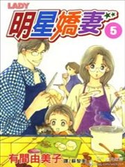 明星嬌妻