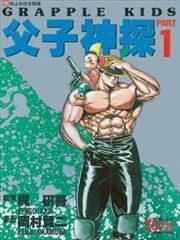 父子神探