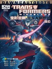 变形金刚 汽车人的黎明 风刃