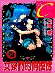 女孩们的俏模样