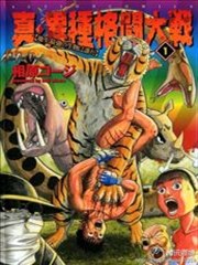 真・异种格斗大战