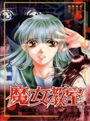 魔女教室