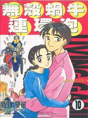 无壳蜗牛连环泡