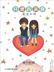 只想告诉你漫迷手册