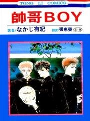 帥哥BOY