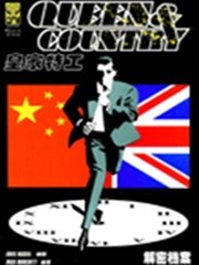 皇牌特工:解密档案