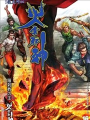 火雲邪神-新著龍虎門前傳