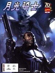 月光骑士 一路向南