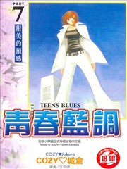 青春蓝调